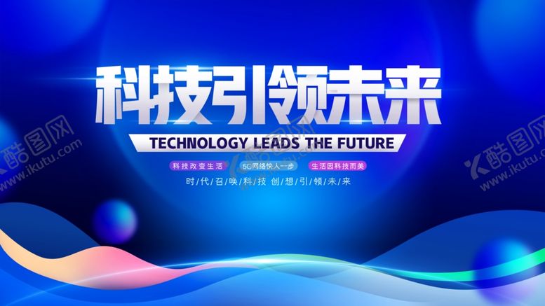 编号：83968909231910177015【酷图网】源文件下载-科技引领未来背景图