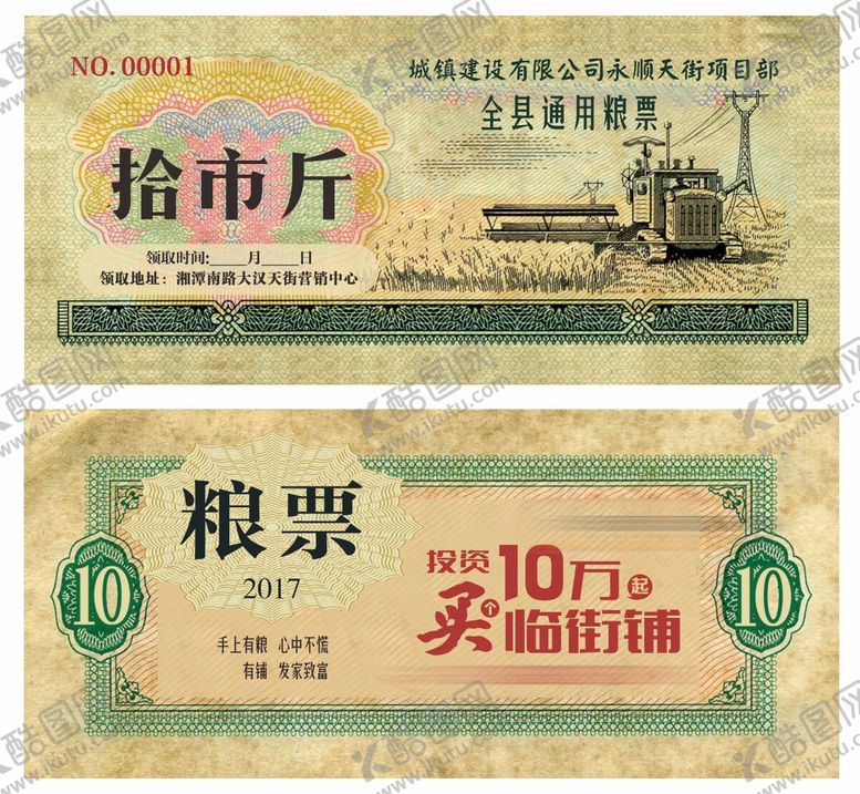 编号：17422004262229024999【酷图网】源文件下载-粮票