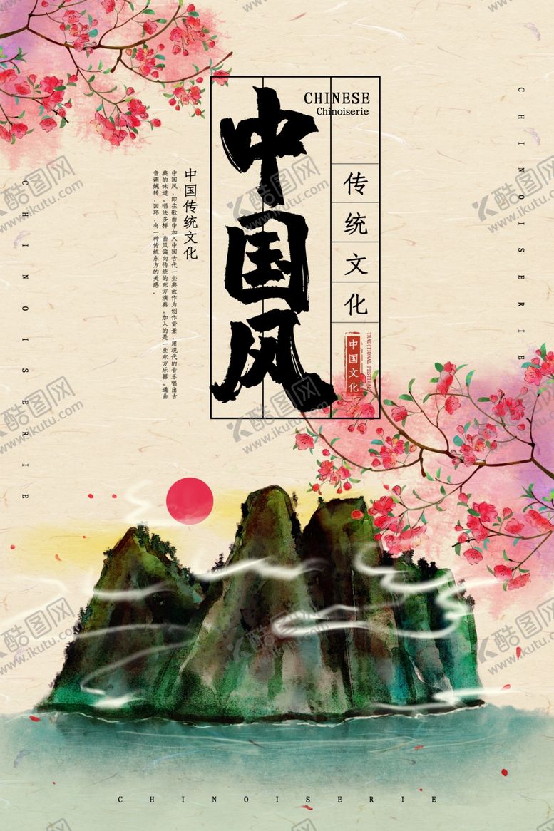 编号：65322910280429559281【酷图网】源文件下载-中国风