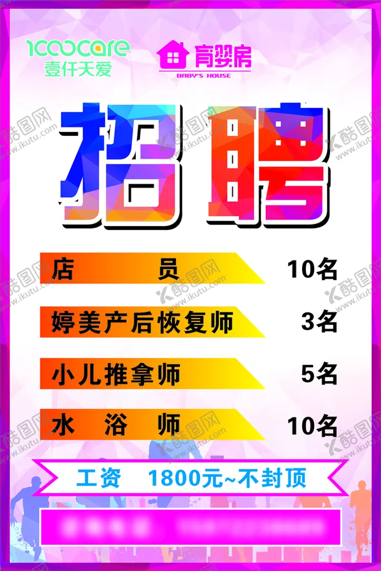 编号：28463402060104039042【酷图网】源文件下载-招聘