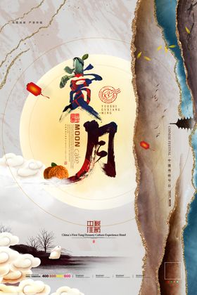 中秋节海报月圆中秋中秋佳节