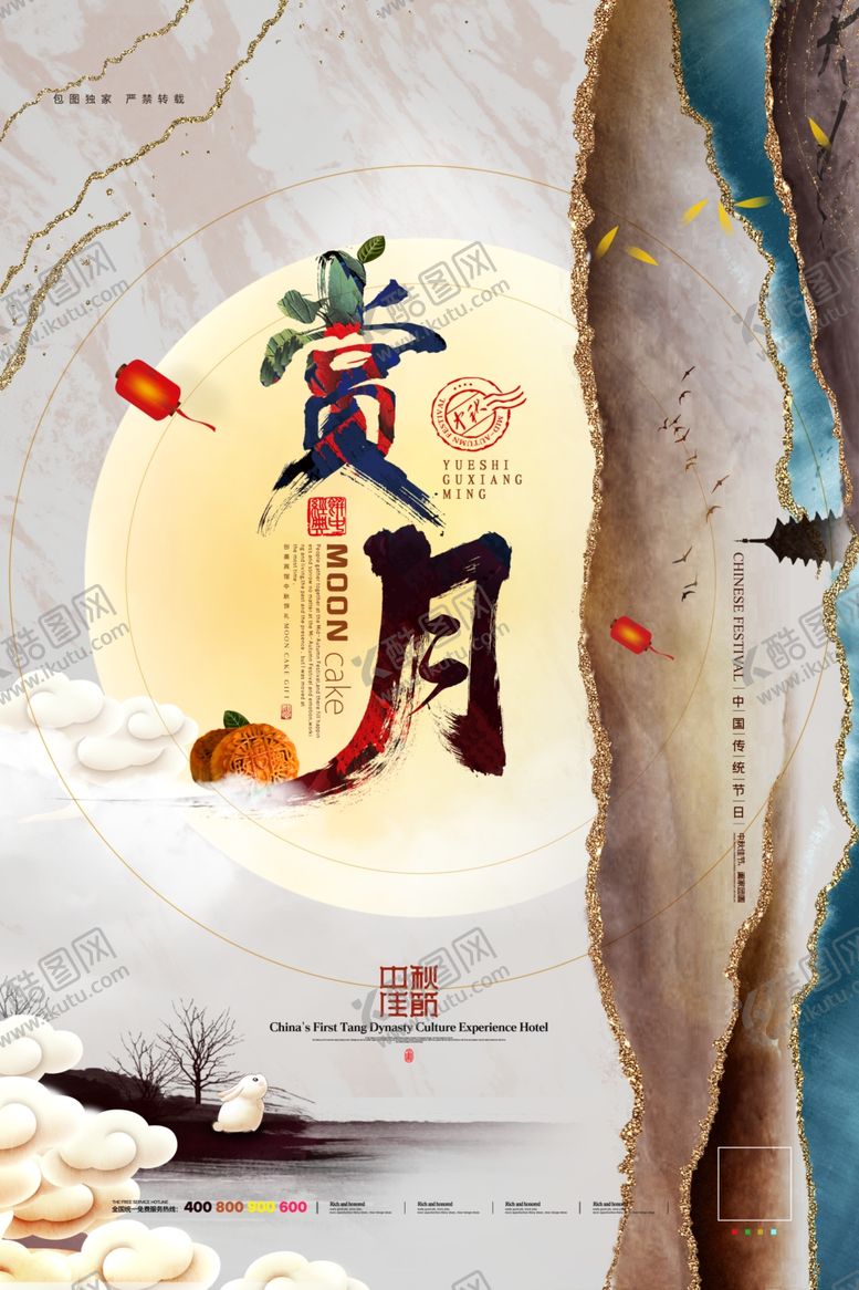 编号：84227706190125469823【酷图网】源文件下载-中秋节海报月圆中秋中秋佳节