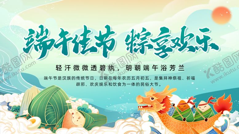 编号：73941106300441131708【酷图网】源文件下载-端午节