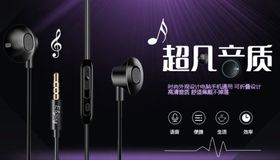 耳机海报