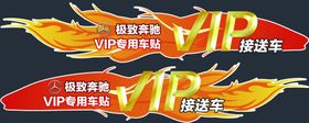 VIP车贴车尾贴VIP字体
