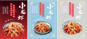 小龙虾新品麻辣水煮