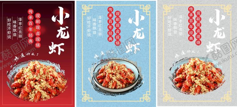 编号：95394210282225139233【酷图网】源文件下载-小龙虾