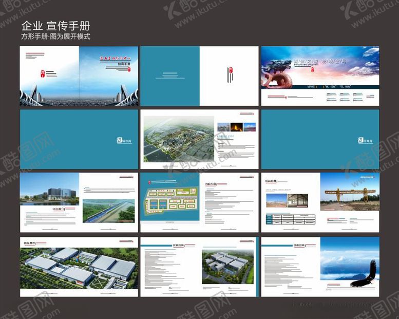 编号：77243807060229511549【酷图网】源文件下载-企业手册