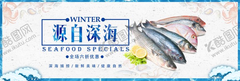 编号：50240911185337249713【酷图网】源文件下载-海鲜海报