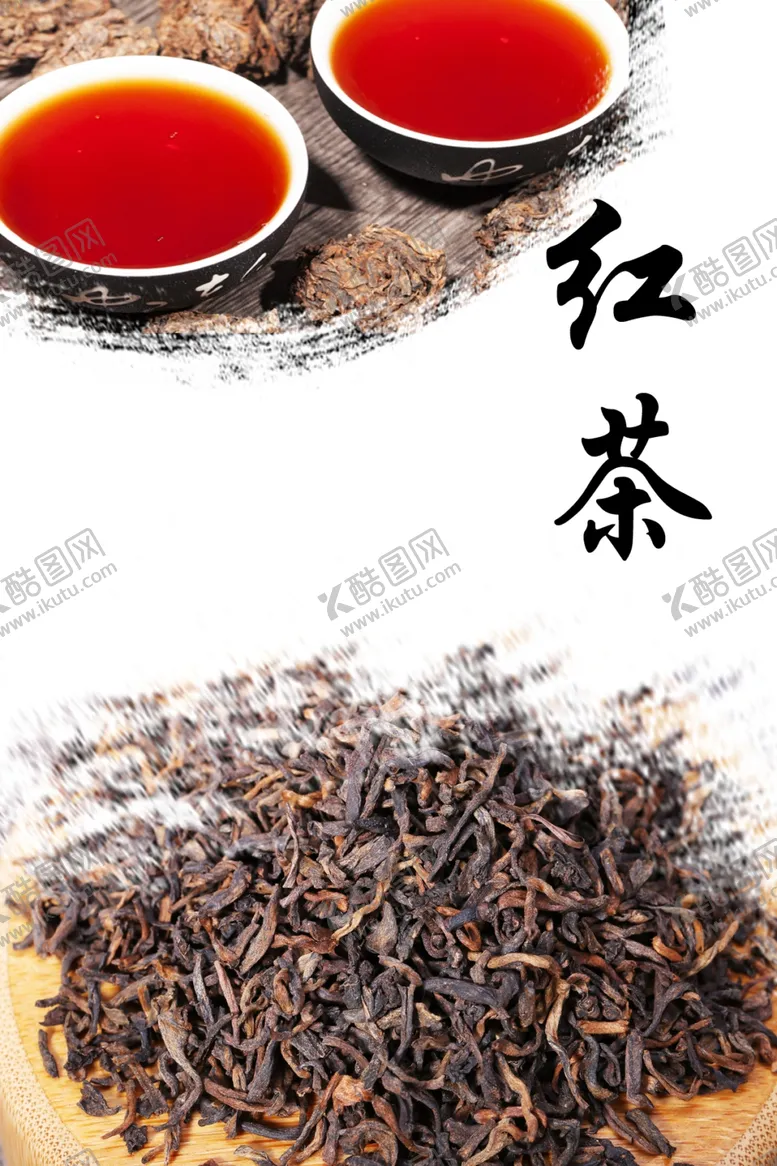 编号：44760406282213308858【酷图网】源文件下载-红茶