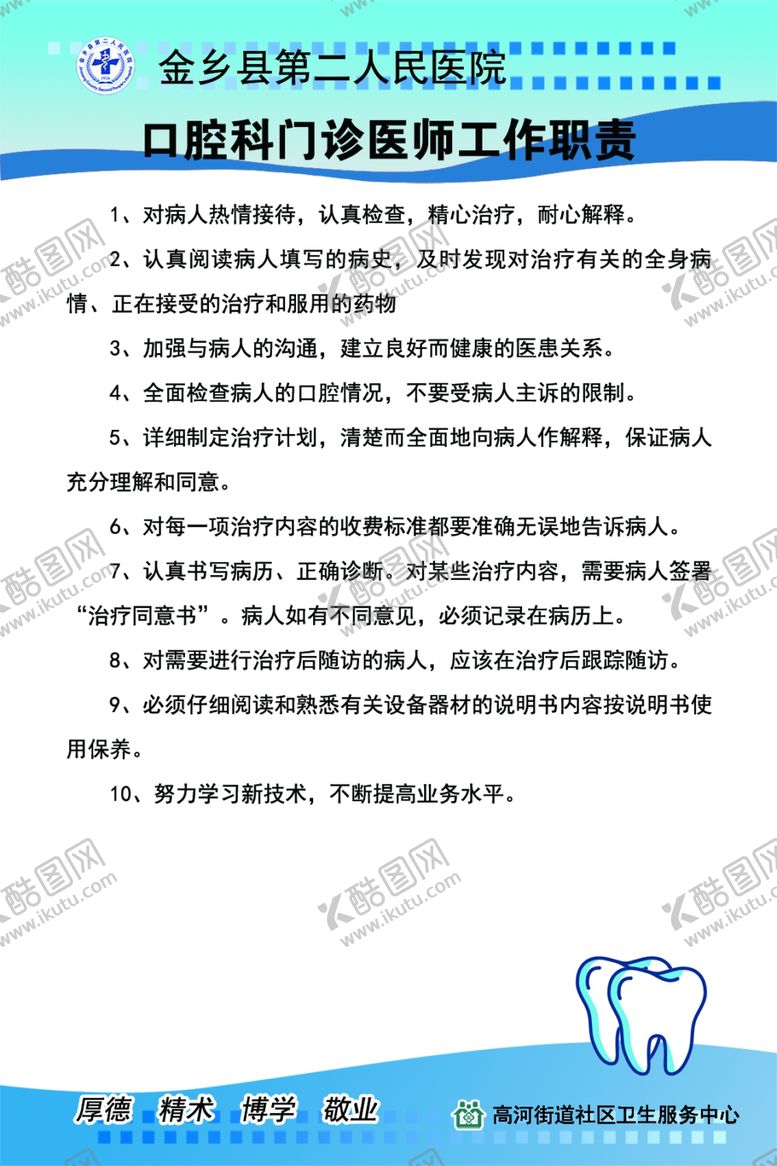 编号：93161002251009578267【酷图网】源文件下载-口腔科工作制度