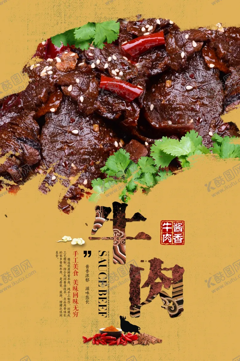 编号：60851306260215092766【酷图网】源文件下载-牛肉