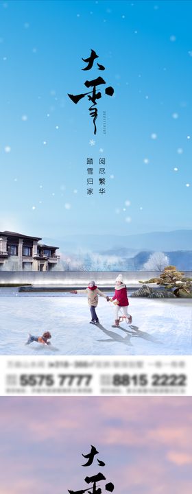 朋友圈单图 节气 大雪 海报 