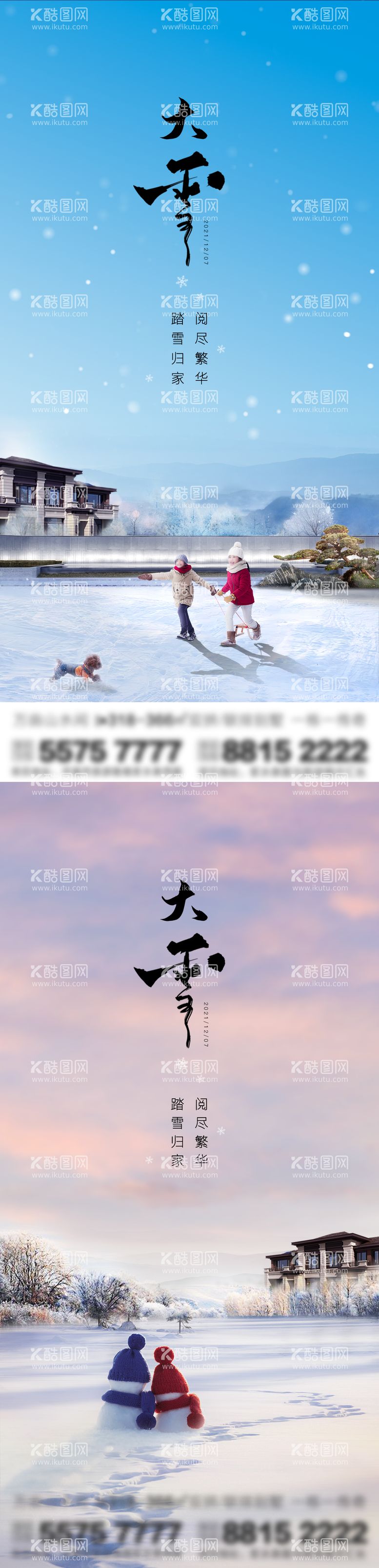 编号：24851811251825363785【酷图网】源文件下载-地产大雪节气单图