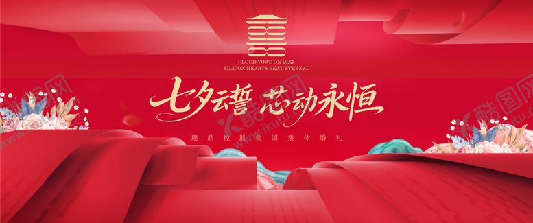 编号：98173112181208448996【酷图网】源文件下载-情人节中式婚礼七夕