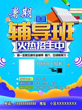 暑假辅导班