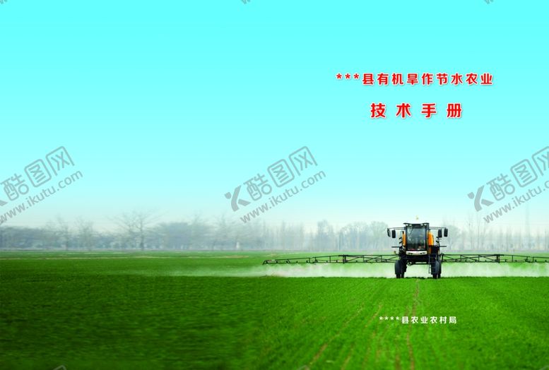 编号：31837210262227055009【酷图网】源文件下载-农业资料封面