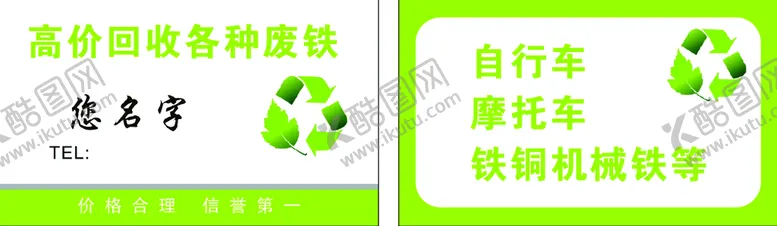 编号：30512701250630149262【酷图网】源文件下载-废品回收