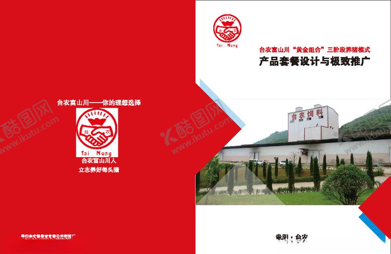 编号：87145006190513037458【酷图网】源文件下载-册子封面