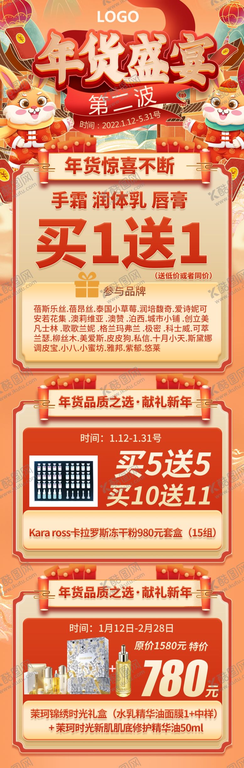 编号：58279402271559144472【酷图网】源文件下载-年货节年货盛宴公众号