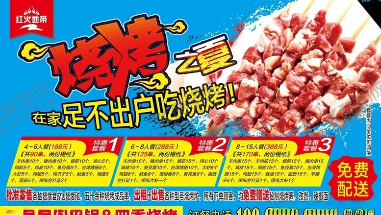 编号：83431910250945435950【酷图网】源文件下载-烧烤海报