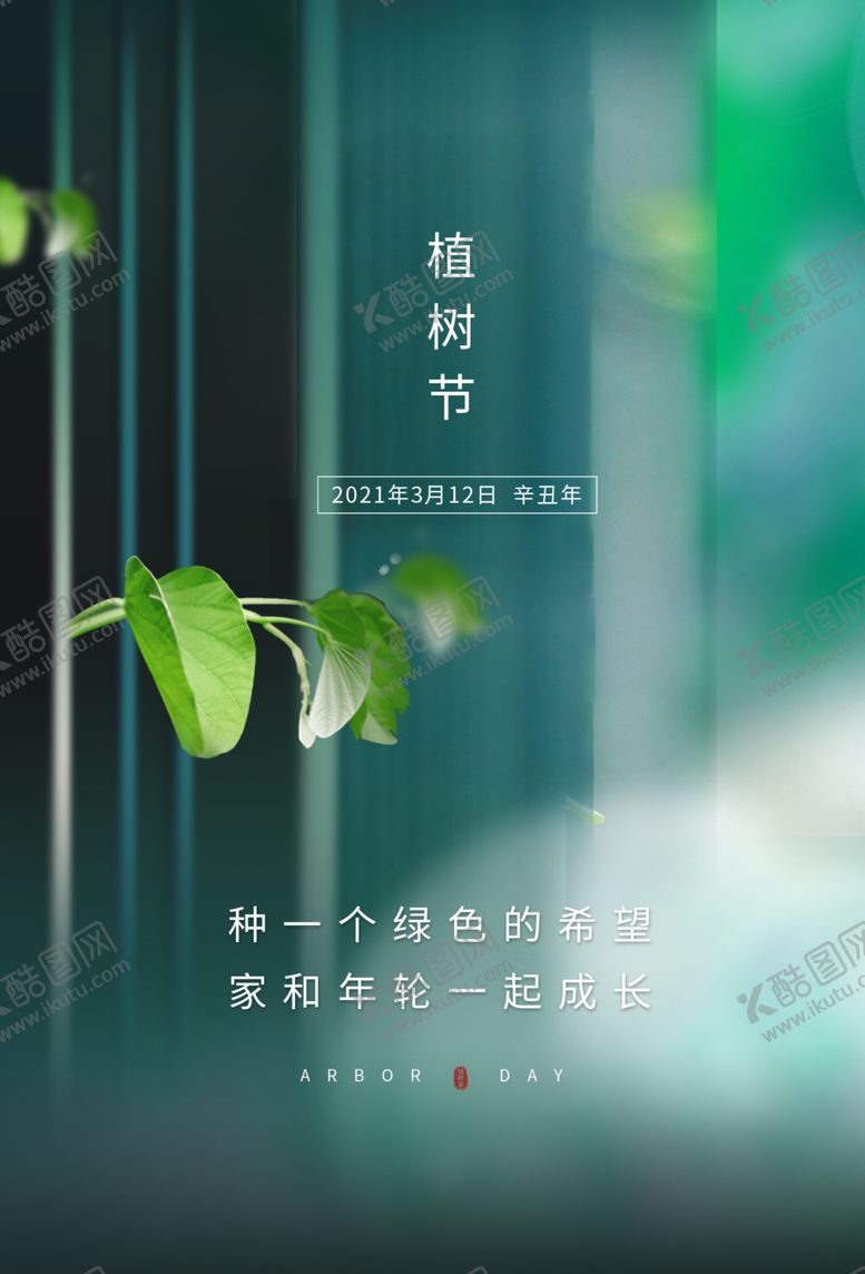 编号：99372703230840424670【酷图网】源文件下载-植树节