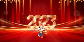 2023兔年