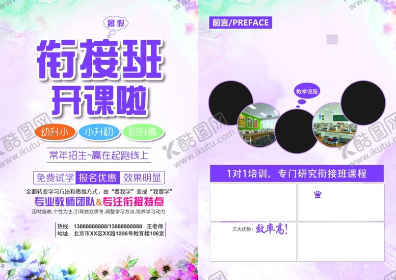 编号：38070909212247142228【酷图网】源文件下载-培训兴趣班图片