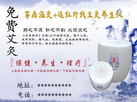 艾灸免费艾灸养生