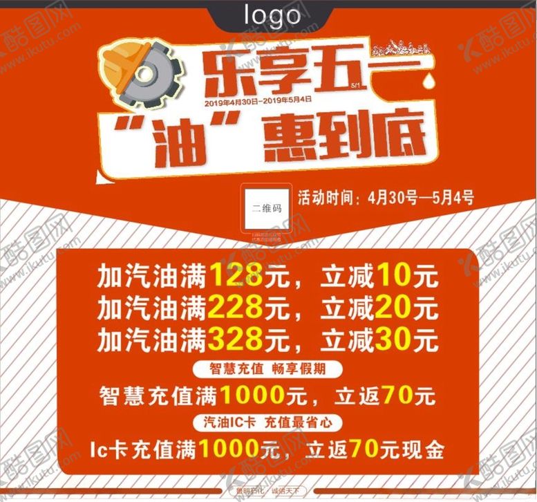 编号：24507903151411238794【酷图网】源文件下载-加油站五一活动