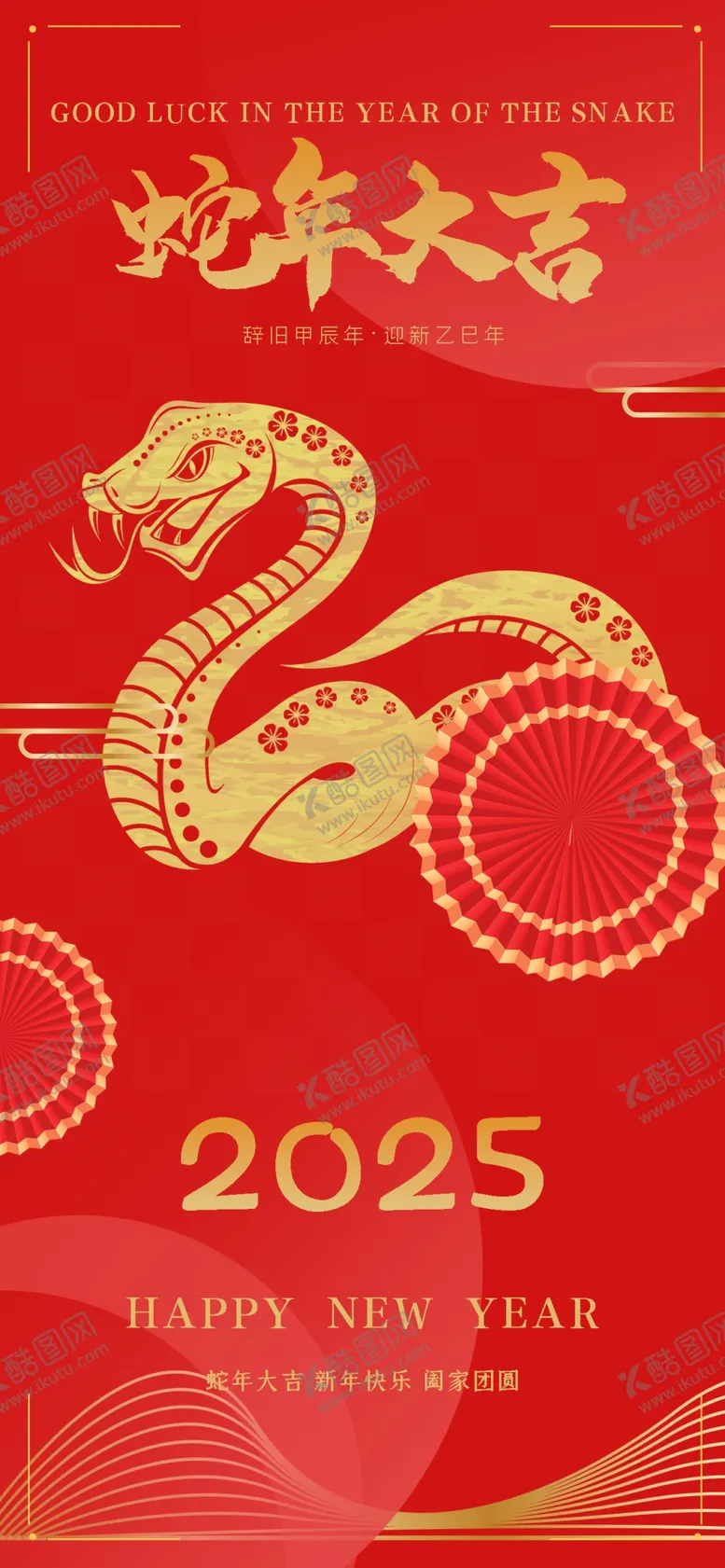 编号：77351112030335166792【酷图网】源文件下载-蛇年大吉贺岁节日海报