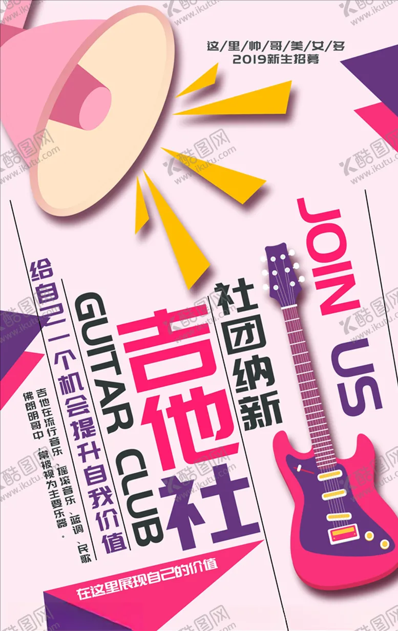编号：53114904181441341883【酷图网】源文件下载-社团招新