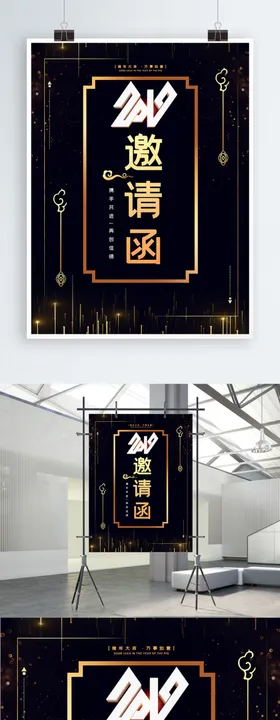 邀请函