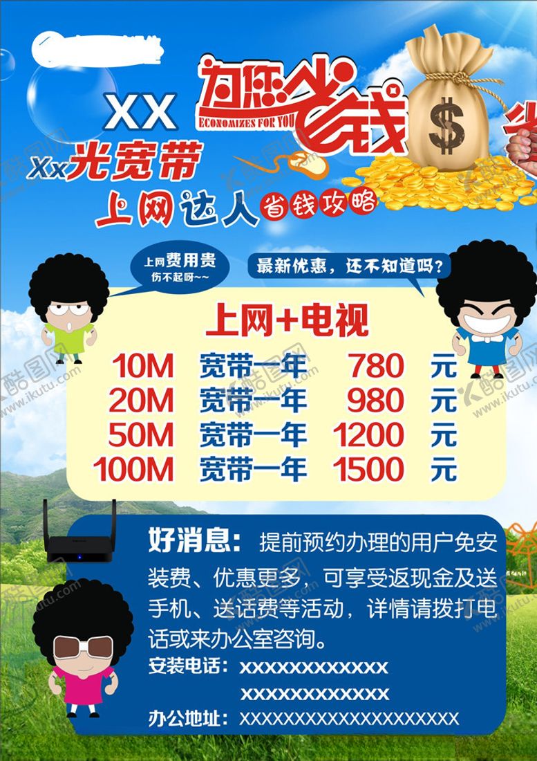 编号：14466906261416562287【酷图网】源文件下载-海报省钱网络DM单