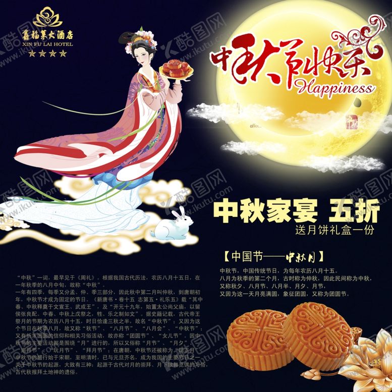 编号：68167107040147332555【酷图网】源文件下载-中秋海报