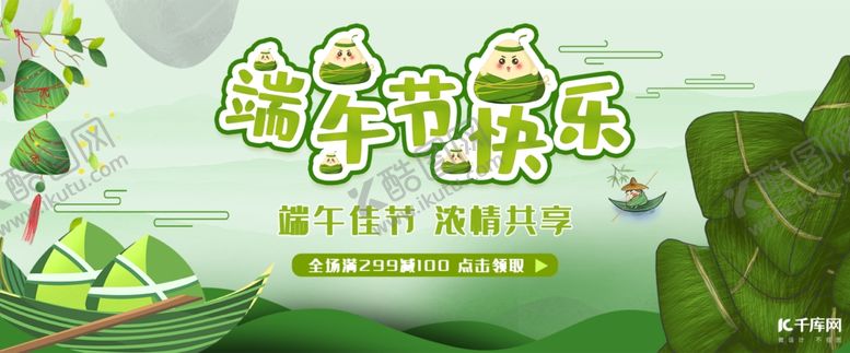 编号：78460207070832178566【酷图网】源文件下载-端午节轮播图