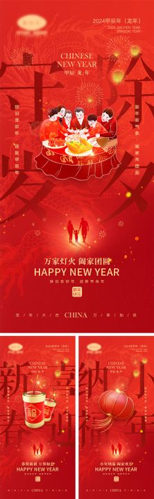 龙年小年除夕春节新年系列海报