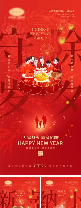 龙年元旦除夕春节小年新年系列海报