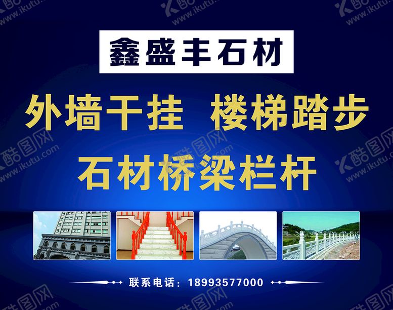 编号：24491610220240341291【酷图网】源文件下载-石材海报