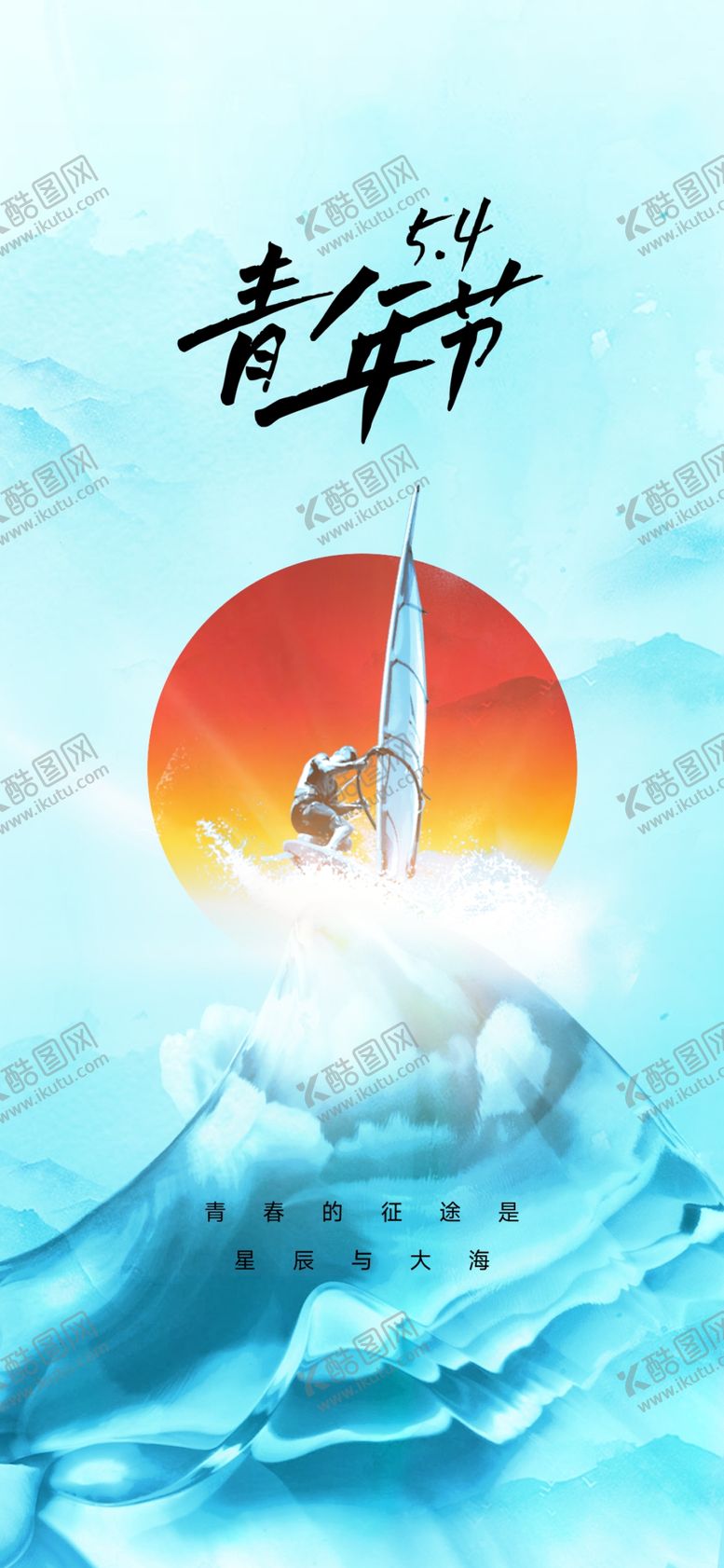 编号：24353504171547365038【酷图网】源文件下载-五四青年节