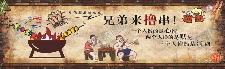 编号：86857902212227344301【酷图网】源文件下载-撸串烧烤