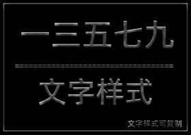文字样式