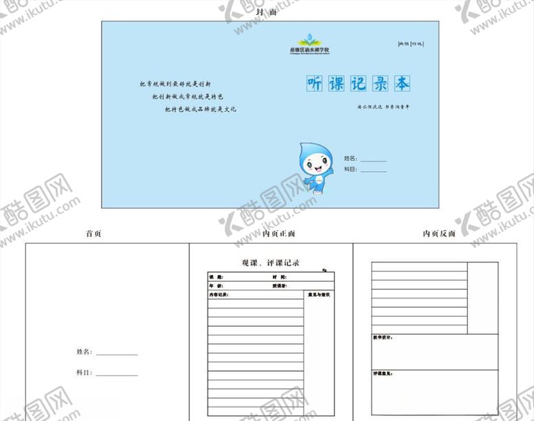 编号：78318210010910523349【酷图网】源文件下载-听课记录本