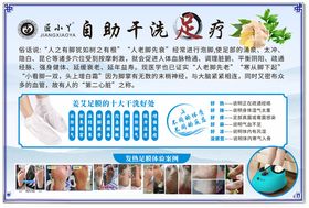 匠小丫自助干洗足疗海报