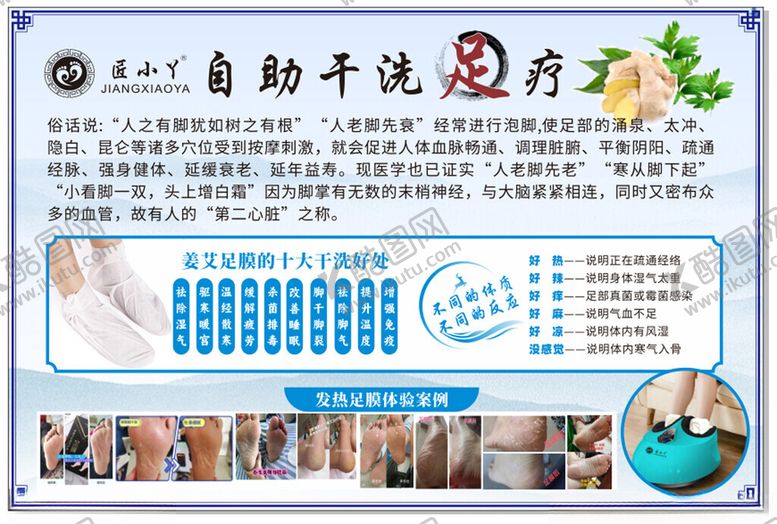 编号：12295411220015294066【酷图网】源文件下载-匠小丫自助干洗足疗海报