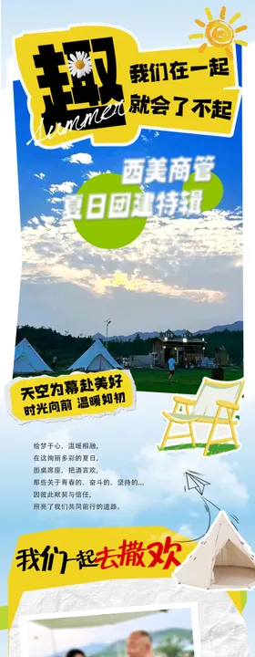 团建产品活动长图