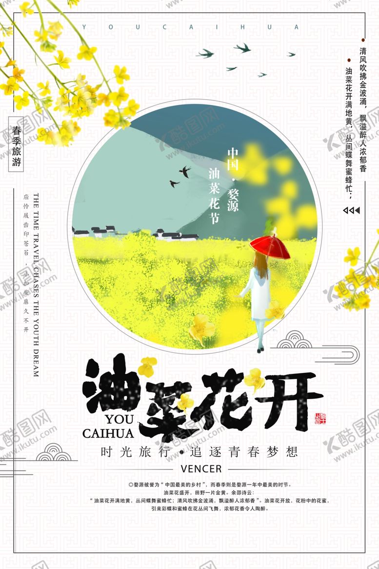 编号：64337207052022354786【酷图网】源文件下载-油菜花