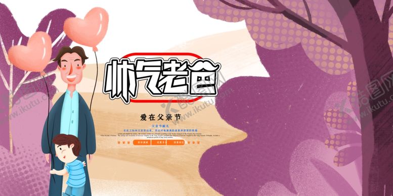 编号：50543506300341362552【酷图网】源文件下载-父亲节