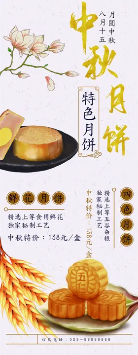 中秋月饼展架