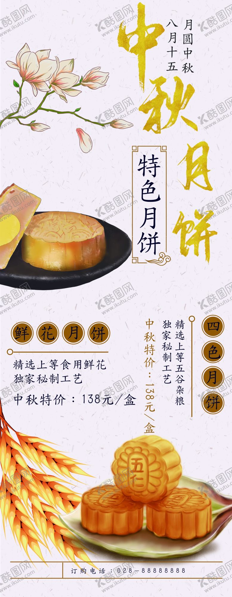 编号：96898907041238049804【酷图网】源文件下载-中秋月饼展架